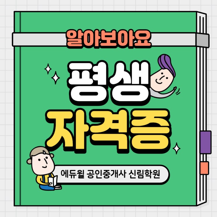 타임스트림 건너, 공인중개사 공부하러 가자! 11월 평일 설명회 그리고 평생자격증 공인중개사에 대해! (신림/신림근처/신림역/신림역주변/신대방/신대방1동/낙성대공인중개사학원)