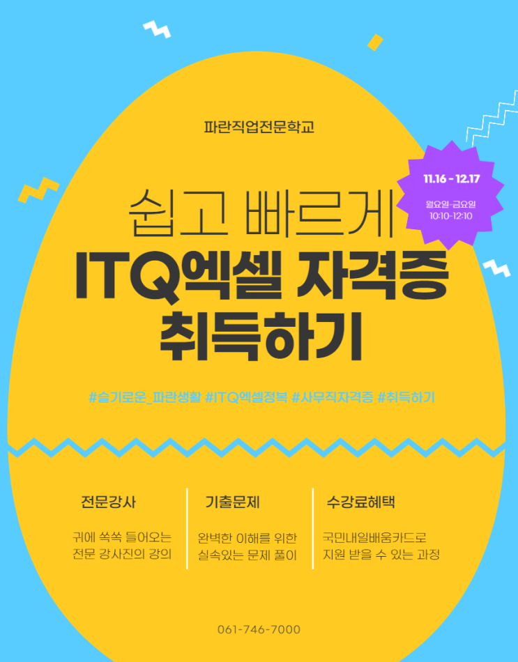 ITQ엑셀 자격증 쉽고 빠르게 파란에서 취득하자! - 순천파란직업전문학교 ITQ엑셀 자격증 쉽고 빠르게 파란에서 취득하자! - 순천파란직업전문학교