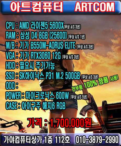  5600X/RTX3060/고사양게이밍컴퓨터/다나와조립PC가격으로/가야컴퓨터도매상가 아트컴