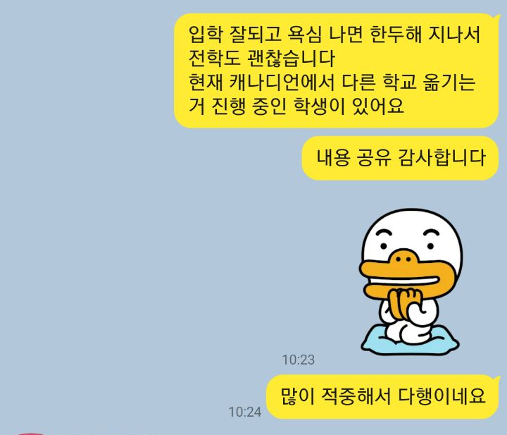  도쿄 Canada, 캐나다, 캐내디언 국제학교 입학시험(인터뷰) 합격