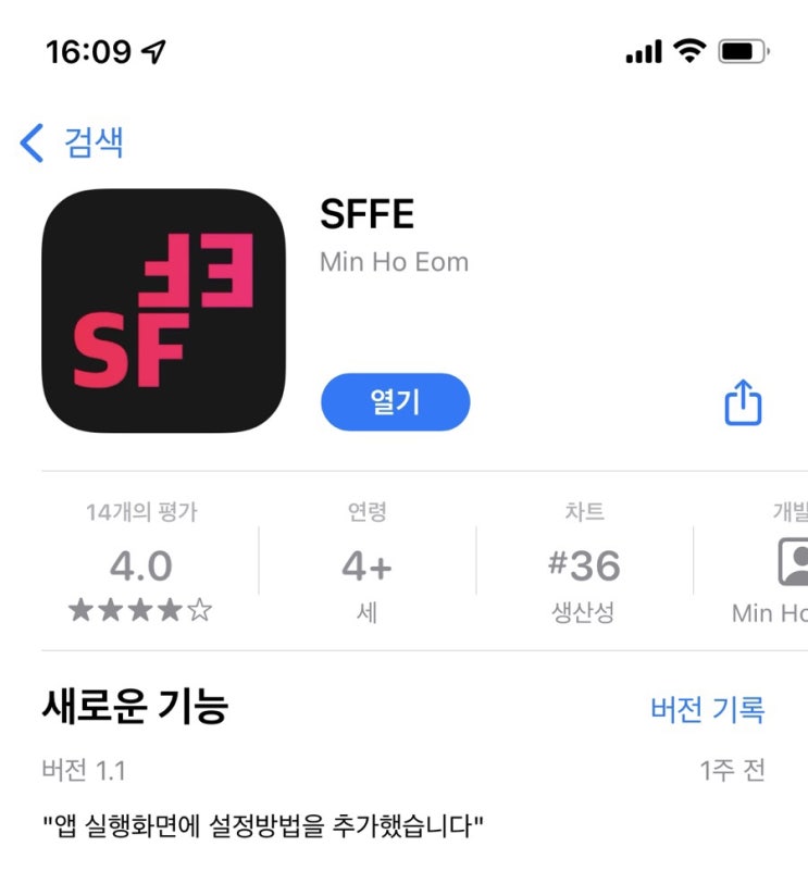  [아이폰]사파리에 폰트 적용하기 (유료어플)