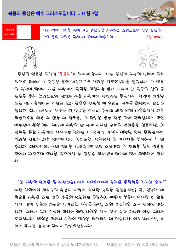  오스왈드 챔버스 365일 묵상  11월 9일, "복음의 중심은 예수 그리스도입니다"
