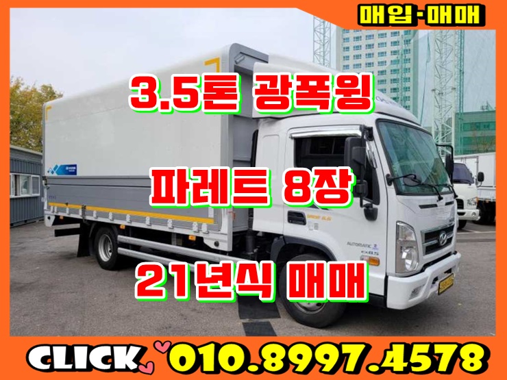  21년식 3.5톤광폭윙바디 오토 중고윙바디매매