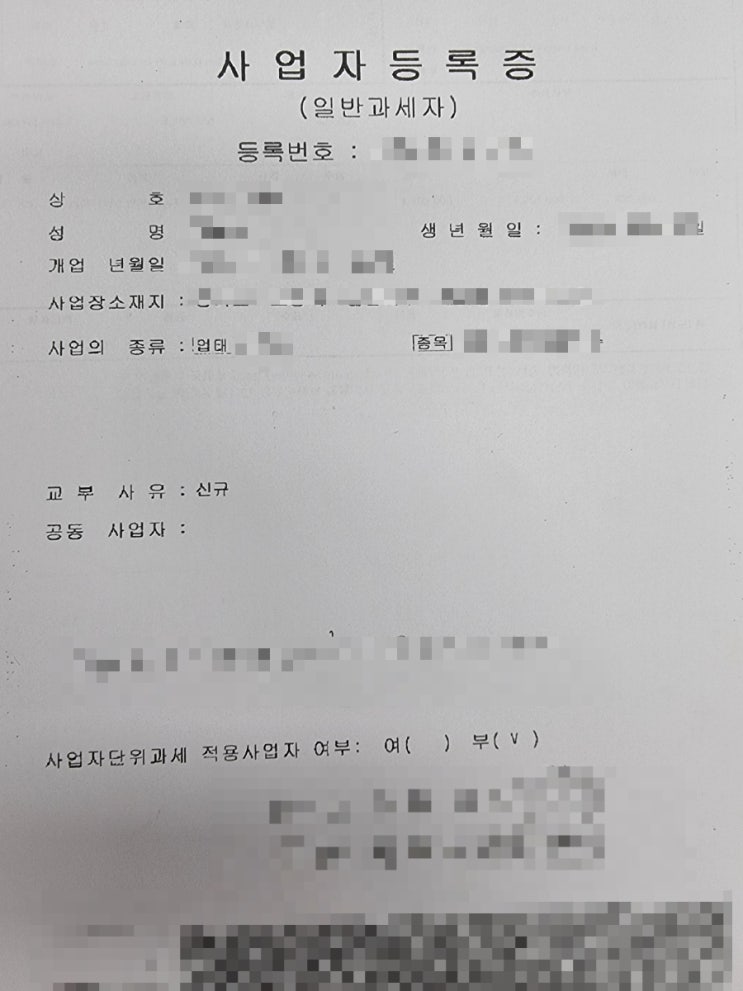  사업자등록증, 사업자 번호 조회, 기업 휴/폐업 정보 조회 후 채권추심