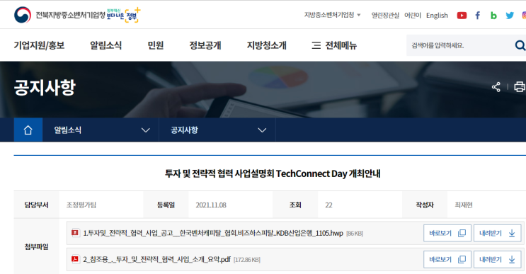 투자 및 전략적 협력 사업설명회 TechConnect Day 공고_중소벤처기업부 투자 및 전략적 협력 사업설명회 TechConnect Day 공고_중소벤처기업부