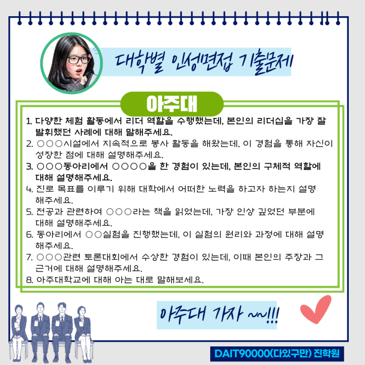  아주대 인성면접 기출문제