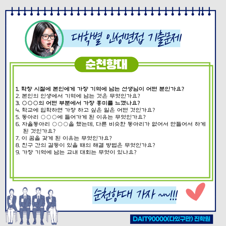  순천향대 인성면접 기출문제