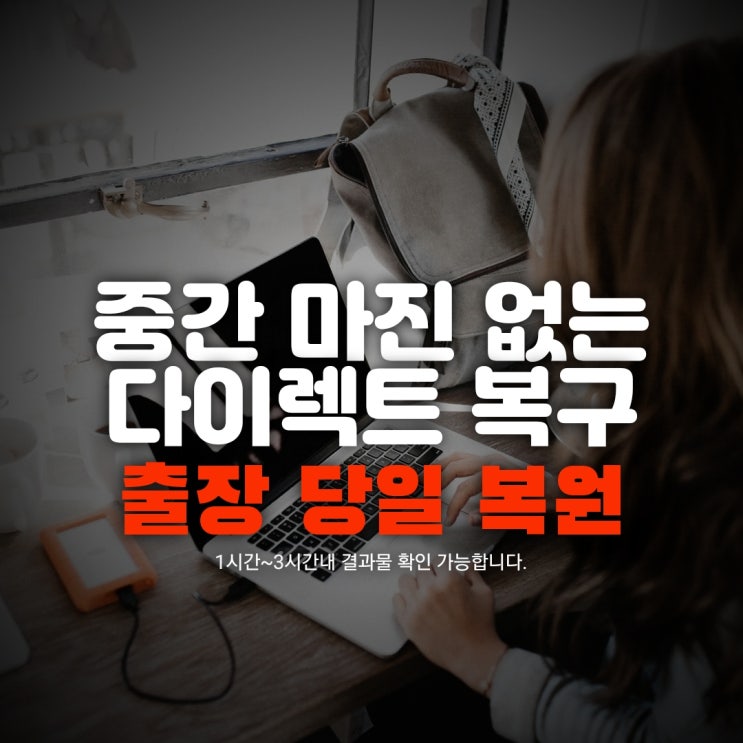  울산,경주,포항,김해,진주, 블랙박스복구 삭제된 블박 영상 고장 포맷 SD 메모리카드 복원 업체