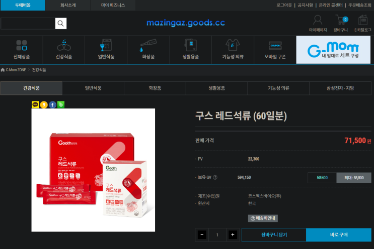  활기차고 건강한 생활을 위해 하루 한포 구스 레드석류