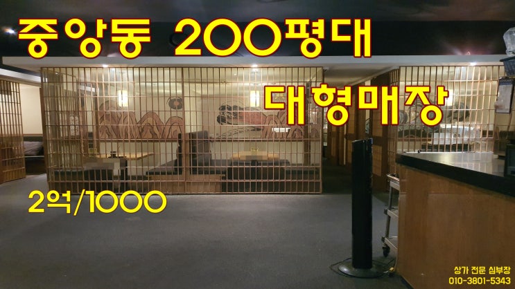 안산 중앙동 대형 룸카페. 호프. 주점 상가 임대 안산 중앙동 대형 룸카페. 호프. 주점 상가 임대