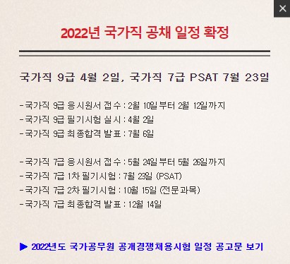 2022년도 국가공무원 시험 일정공고