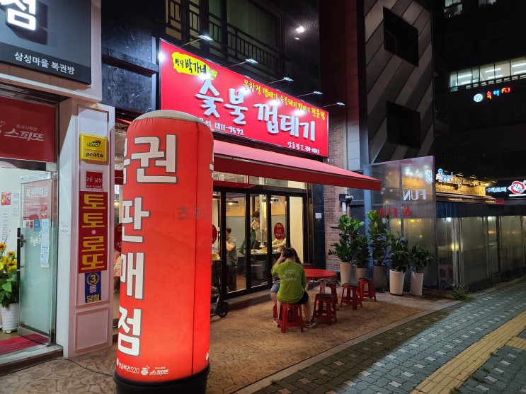  숯불껍데기 - 돼지고기, 돼지껍데기 전문점