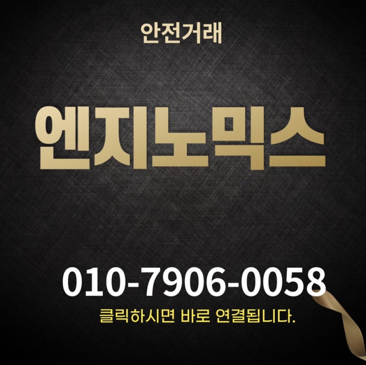 엔지노믹스