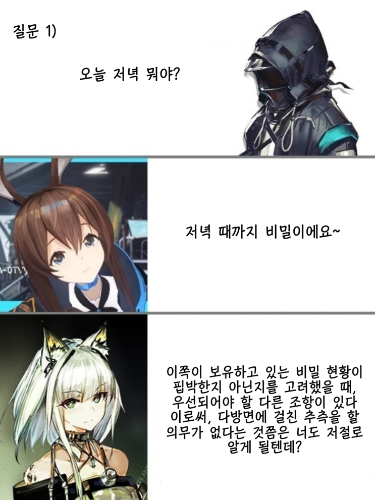 같은 질문 다른 대답 - [명일방주 만화][웹코믹][4컷]