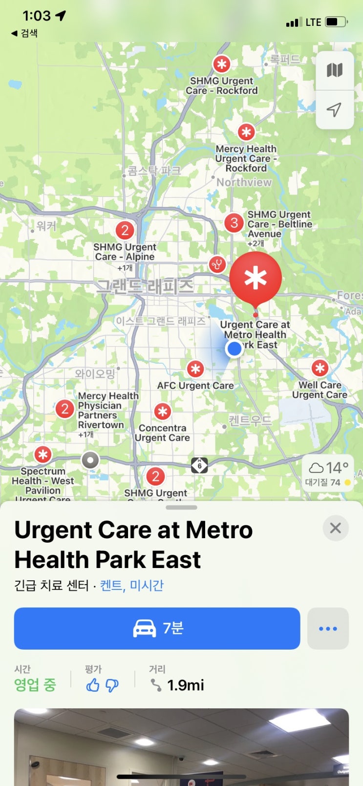 그랜드래피즈, 중이염으로 Urgent Care에 다녀오다 그랜드래피즈, 중이염으로 Urgent Care에 다녀오다