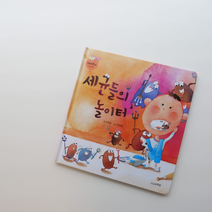  재미둥이 생활동화로 동화책읽어주기 함께해