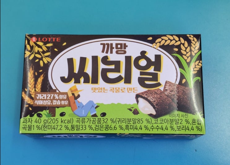 어딘가 달라져서 돌아왔다 - 롯데 까망씨리얼 - 편의점신제품 내돈내산 솔직리뷰 어딘가 달라져서 돌아왔다 - 롯데 까망씨리얼 - 편의점신제품 내돈내산 솔직리뷰