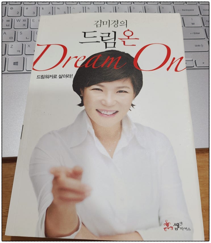  김미경의 드림온(Dream On)