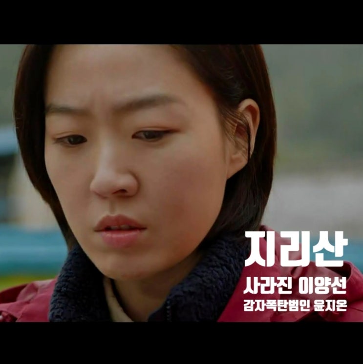 지리산 감자폭탄 사라진 이양선과 손등흉터 범인 윤지온 지리산 감자폭탄 사라진 이양선과 손등흉터 범인 윤지온