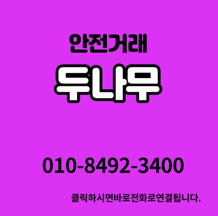  두나무 최근소식