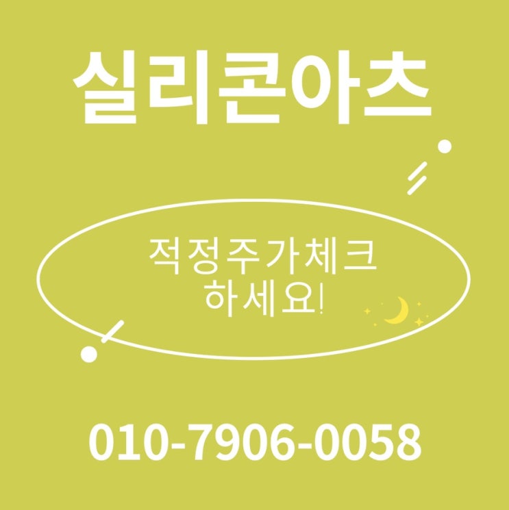  실리콘아츠 매도매수합니다.
