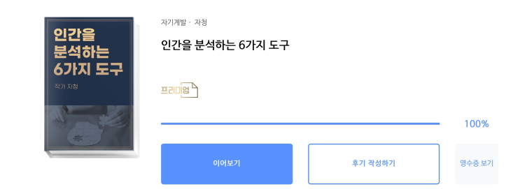  '인간을 분석하는 6가지 도구' 나를 분석