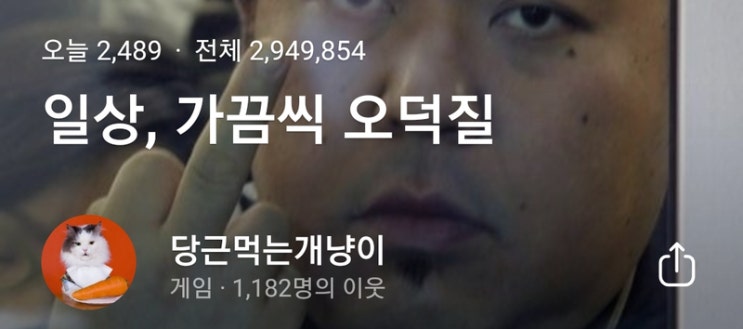 1년 전 오늘, 누적 방문자수 100만에 즈음하여 그리고 1년 후