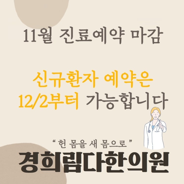 11월 진료예약 마감 공지