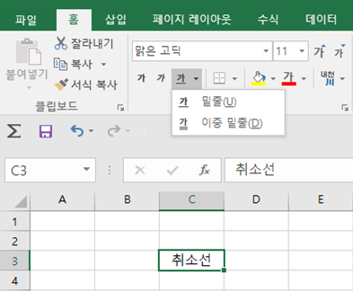  [엑셀] 엑셀 취소선 설정, 텍스트 줄 바꾸기(줄 내리기), 빈 셀만 선택하는 방법