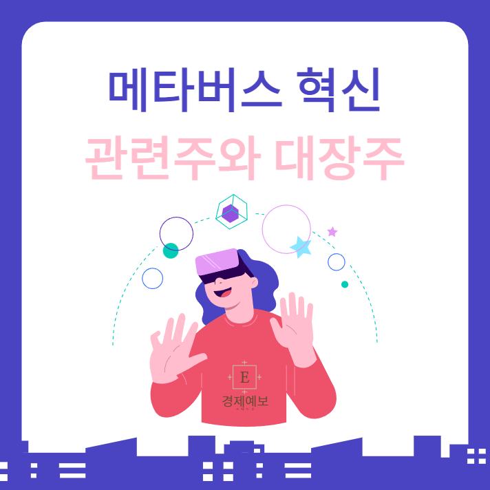  메타버스 관련주 및 대장주 완벽정리 "로블록스 주가 폭등"