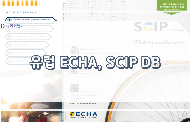  유럽 ECHA, SCIP 데이터베이스 게시