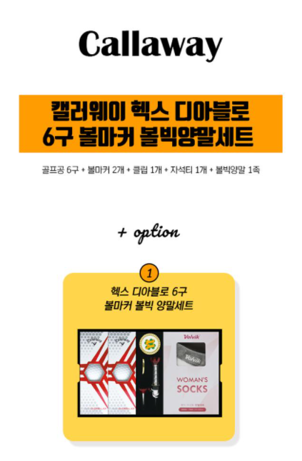  (페이백이벤트)캘러웨이 헥스 디아블로 6구 볼마커 볼빅양말세트: 골프 모임 동호회, golf 머리올리기 기념 기념볼, 스크린홍보,연말기념품 상품 송년 선물 크리스마스 행사선물