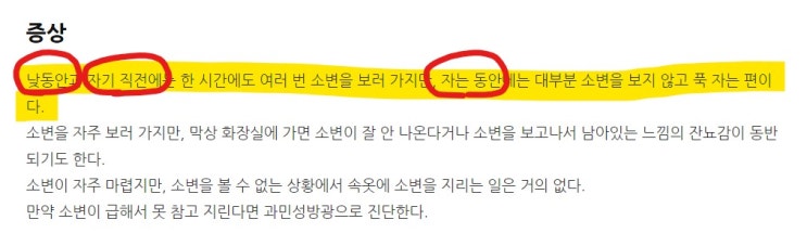  또다른 증상. 소아 주간빈뇨증후군 #4