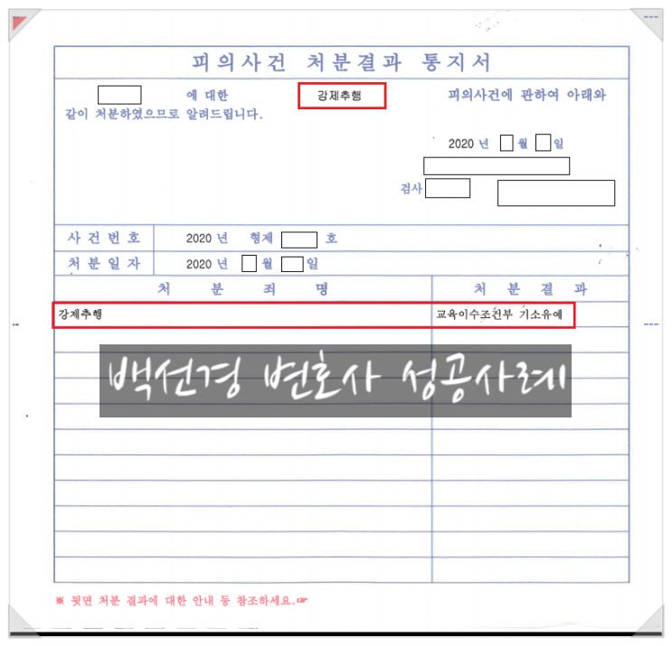  선도조건부 기소유예, 교육조건부 기소유예 처분 어떻게 받을까(소년범죄, 소년법 내용 및 요건)