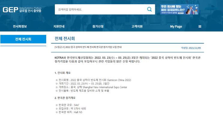 2022년 중국 상하이 반도체 전시회(SEMICON China) 한국관 참가업체 모집 공고_산업통상자원부 2022년 중국 상하이 반도체 전시회(SEMICON China) 한국관 참가업체 모집 공고_산업통상자원부