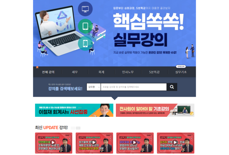  [택스넷] 실무강의 페이지 리뉴얼