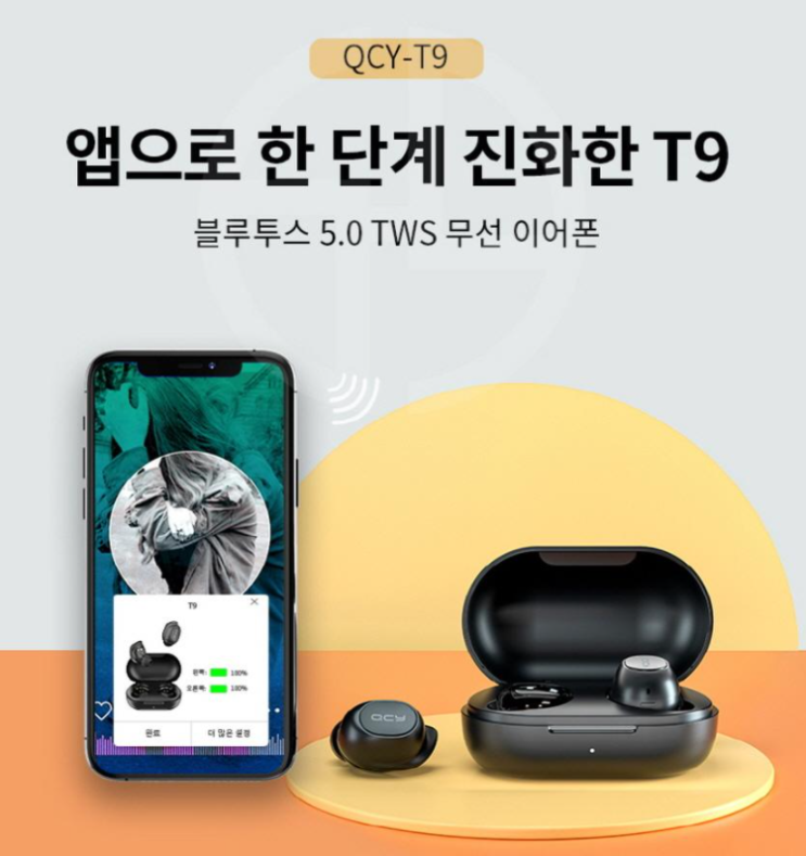  (비숑기프트페이백이벤트)QCY 정품 T9 블루투스 이어폰 단체선물: 고등학생 대학생 대학원 인기 기념품 쓸모있는 단체 주문상품/ 수료식, 졸업식, 방학 개학 입학식 기념 굿즈