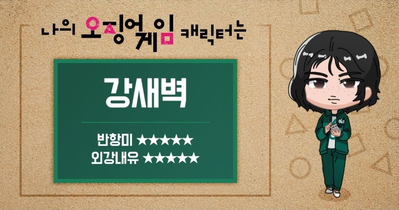 내가 만약 오징어게임 캐릭터라면? ft. 포스텔러 내가 만약 오징어게임 캐릭터라면? ft. 포스텔러