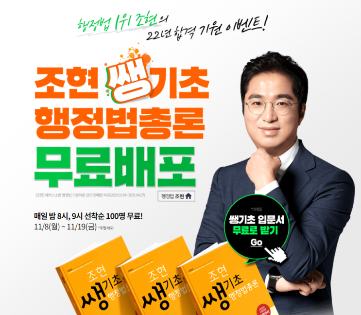 해커스소방 조현 쌩 기초 행정법 입문서 무료배포 소문내기 해커스소방 조현 쌩 기초 행정법 입문서 무료배포 소문내기