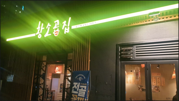  [황소곱집/광흥창 맛집]