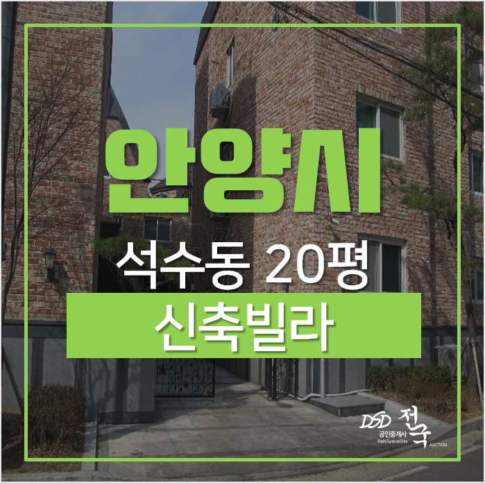 석수동신축빌라, 삼성타운 3차 20평 경매/ 신림동10분 석수동신축빌라, 삼성타운 3차 20평 경매/ 신림동10분