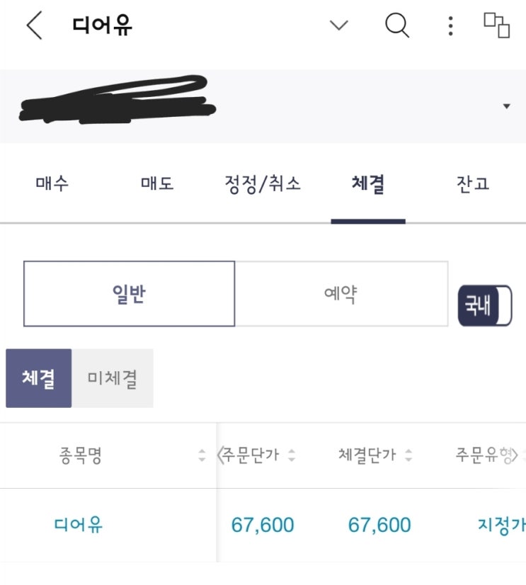  [일상/주식] 디어유 따상에 팔아따 기분좋넹