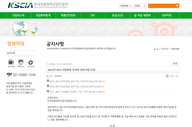 2021년 NCS 기업활용 컨설팅 참여기업 모집 공고_산업통상자원부 2021년 NCS 기업활용 컨설팅 참여기업 모집 공고_산업통상자원부
