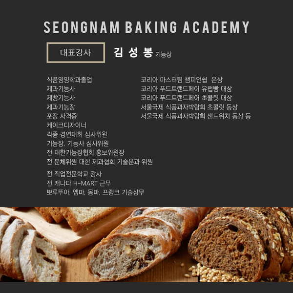 [ 강사소개 ] 대표강사 김성봉 기능장 소개입니다