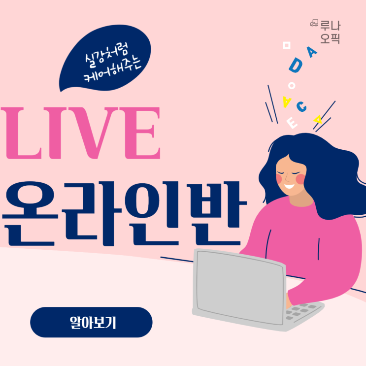  부산오픽, 오픽강의) 부산오픽학원 루나오픽 온라인 반 수업 안내드립니다!