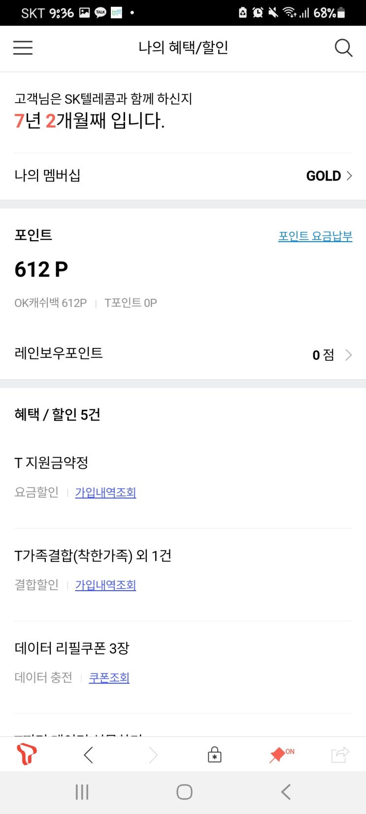  SKT 7년 쓰다 kt M 모바일로 요금제로 바꾸기