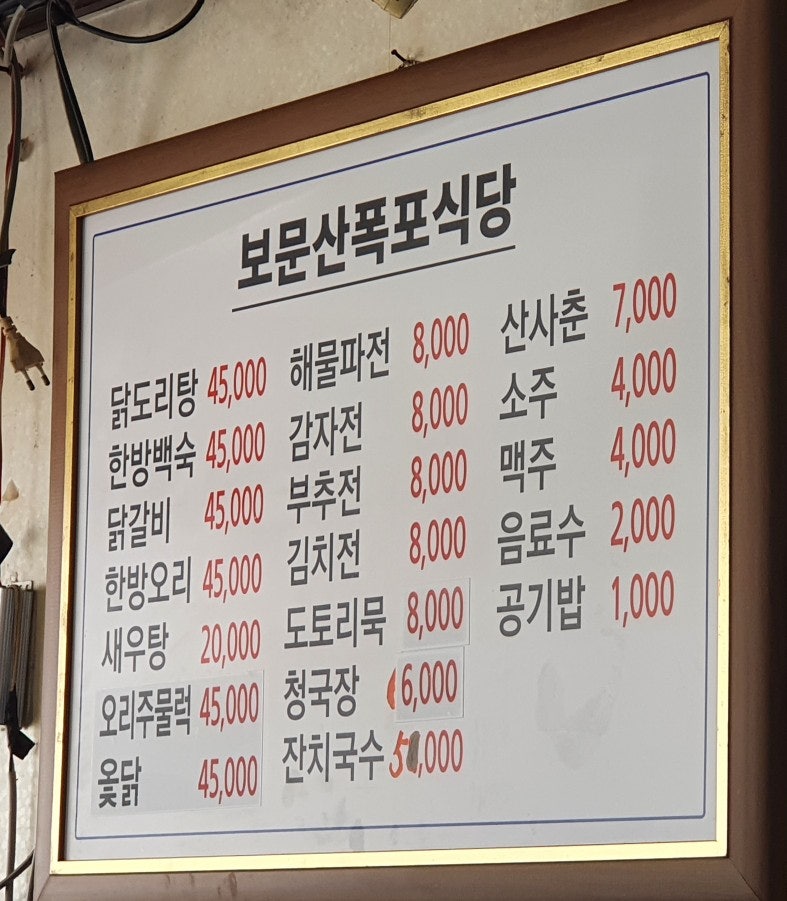 보문산폭포식당 사진 3