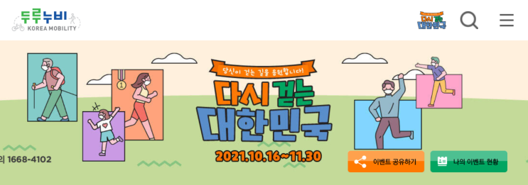  우리동네 비대면 걷기 캠페인 참여하고 상품권 받으세요