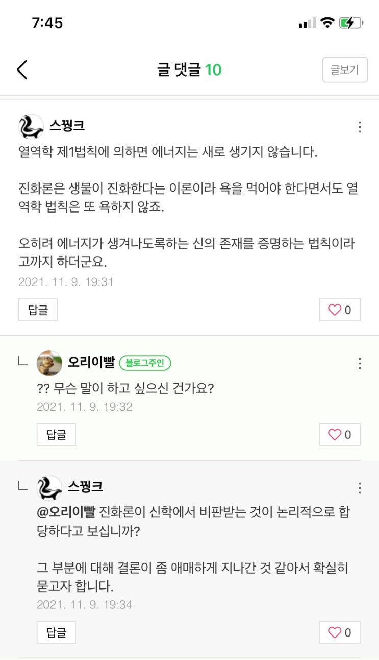 토론할 수준이 안 되는 사람 feat 스꿩크 토론할 수준이 안 되는 사람 feat 스꿩크