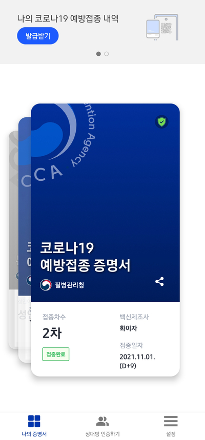  21.11.10 화이자 2차 부작용 전부 사라짐